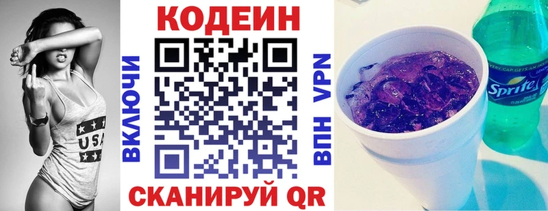 Codein Purple Drank  цены наркотик  ссылка на мегу ССЫЛКА  Куса 